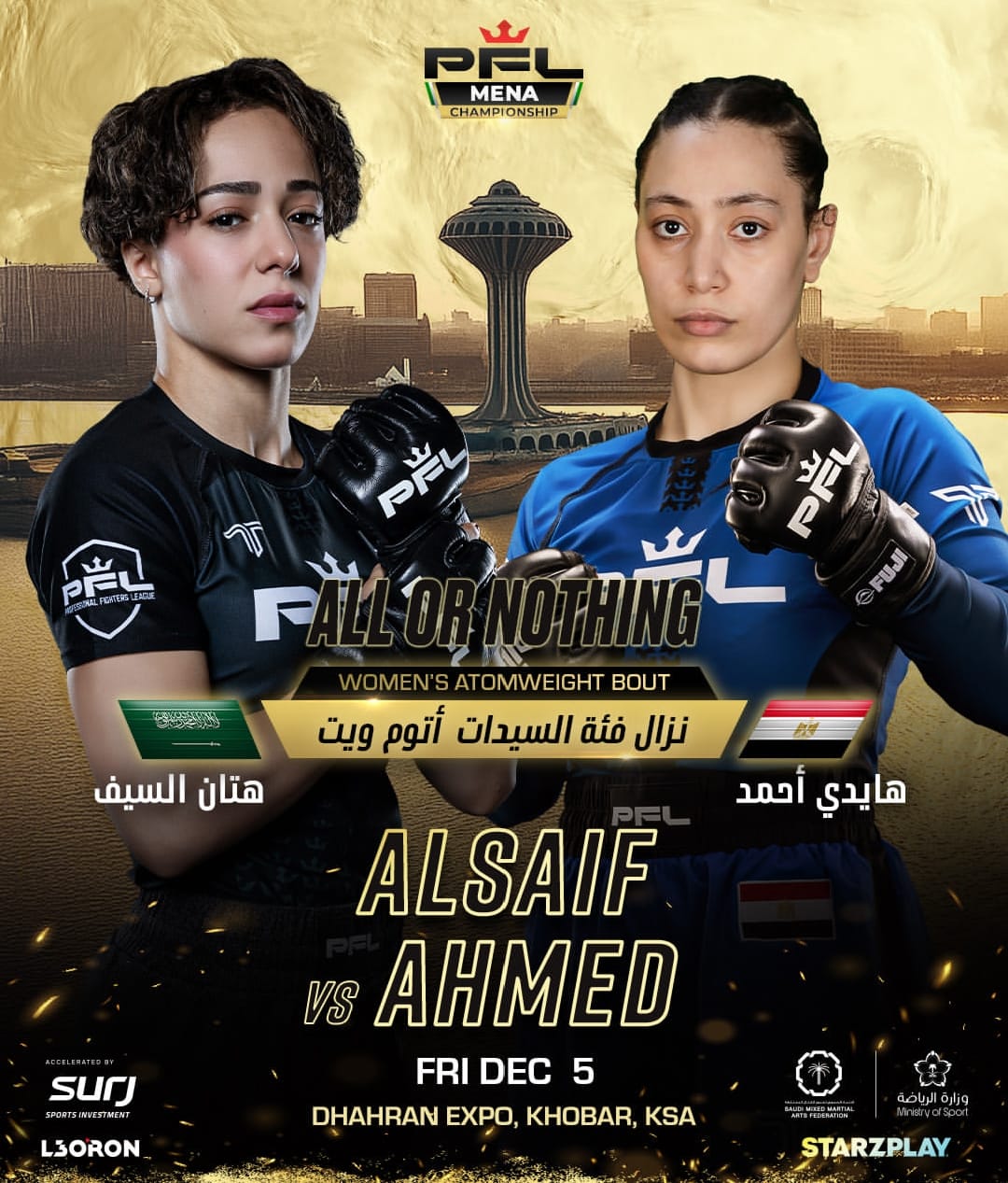 هتان-السيف-مع-هايدي-أحمد